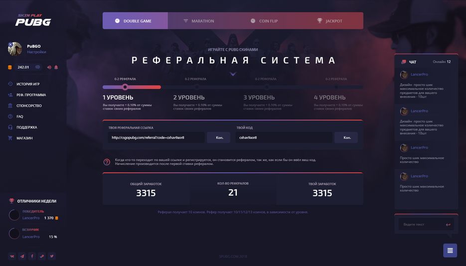 DD_Pubg_Index_1_реферальнаясистема2.png