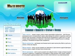 Мы вместе, новая соц сеть!