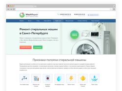 Ремонт стиральных машин