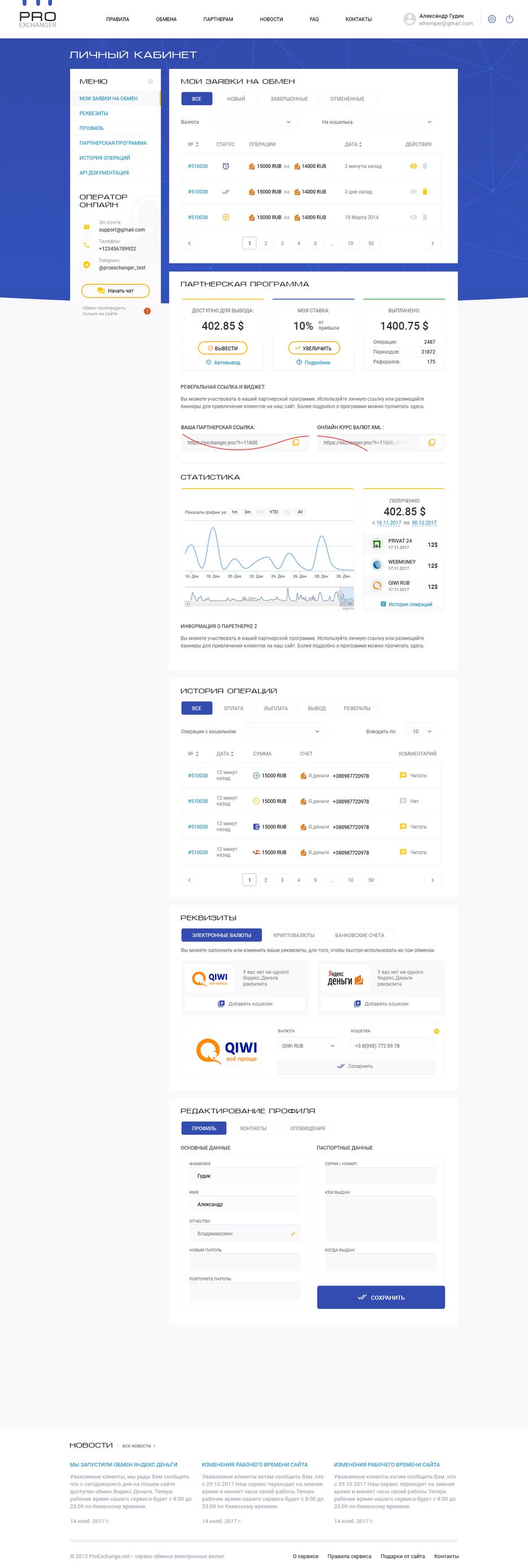 proexchange_userpanel.png