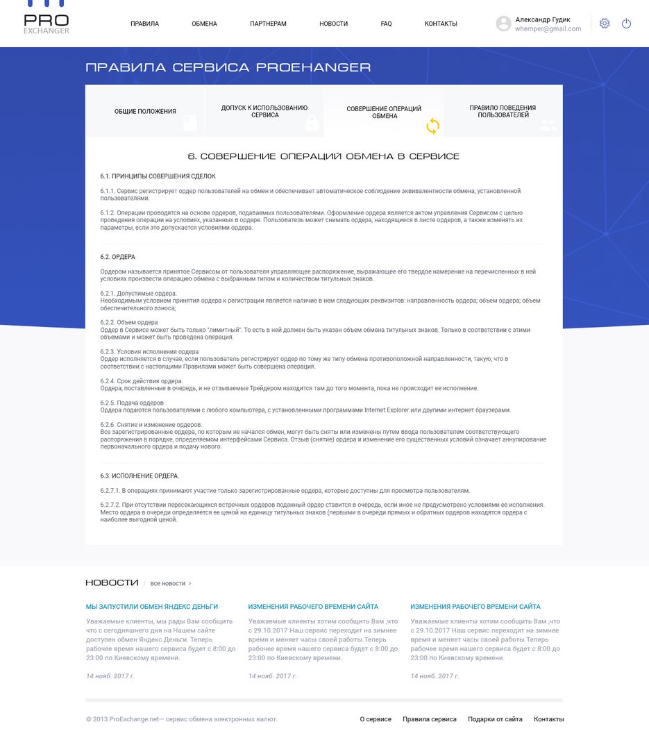 proexchange_userpanelW.png