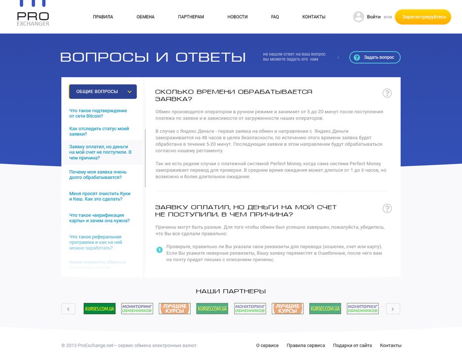 proexchange_v2.0_FAQ.png