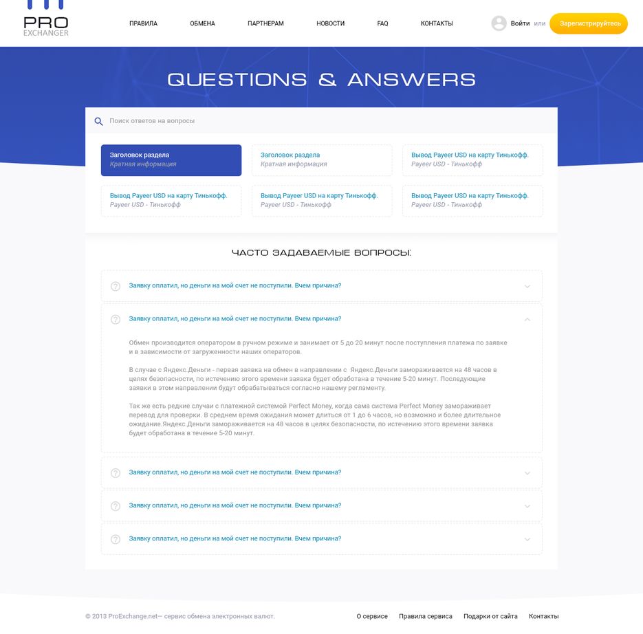 proexchange_v2.0_FAQ2.png