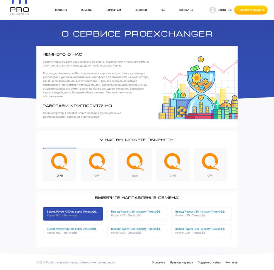 proexchange_v2.0_oservice.png