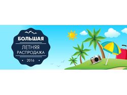 Банер для сайта