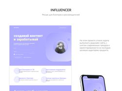 Инфлюенсер