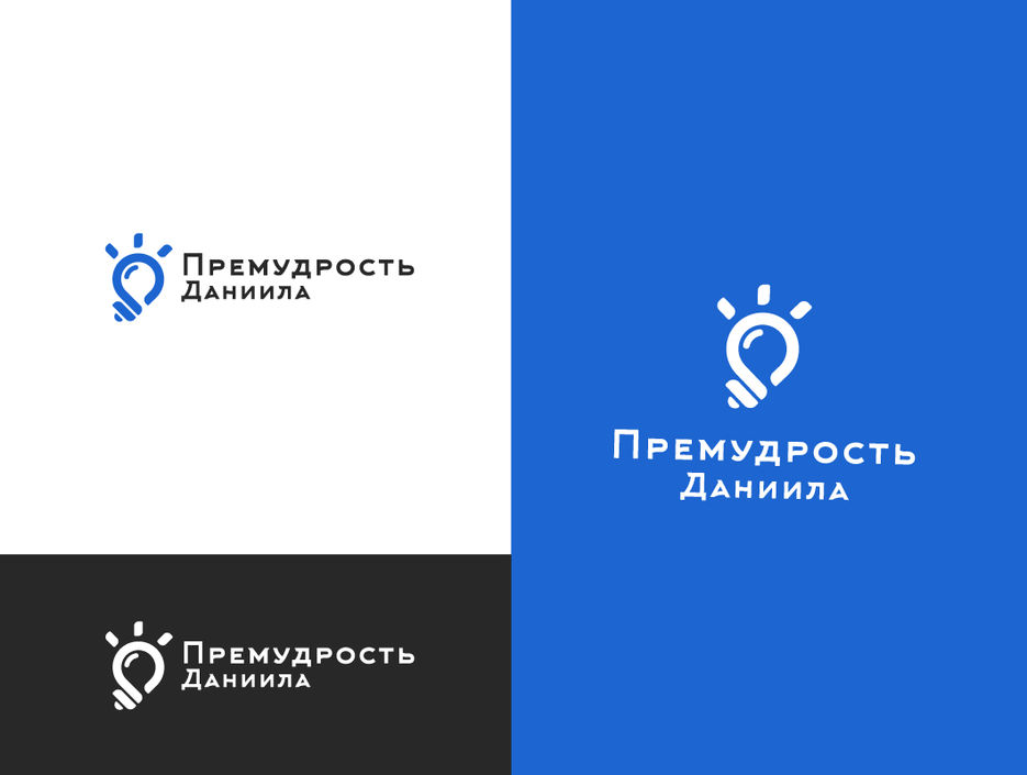 Премудрости-даниила.jpg