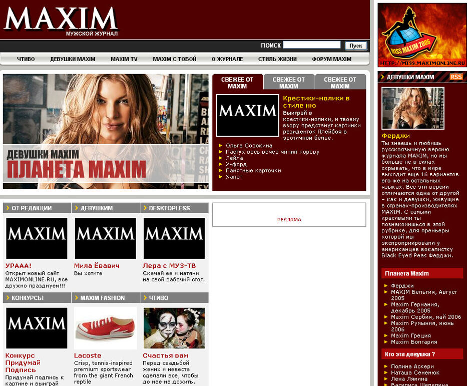 Журнал MAXIM.jpg