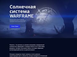 Пример концепта. Warframe планеты