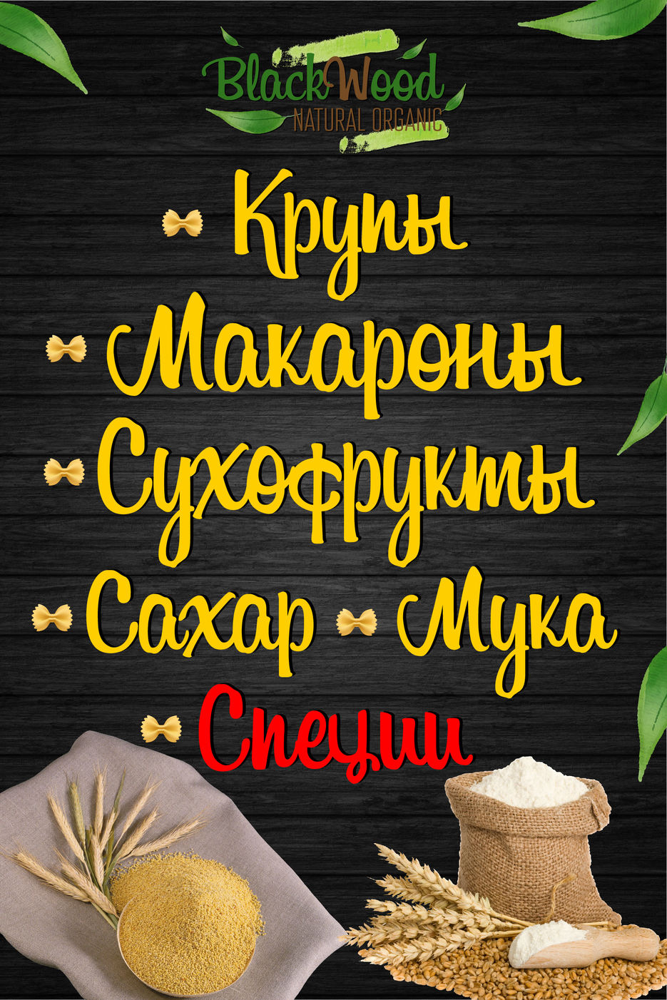 BlackWood_штендер-02.jpg