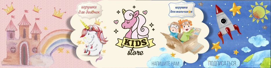 KIDS store баннер-01.jpg