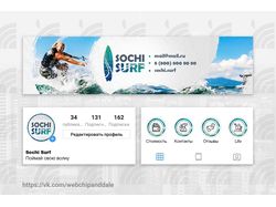 Мини-кейс Sochi Surf