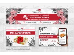 Оформление группы ВК "Sushi Fornia"