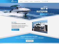 Макет сайта для "Sea Walks"