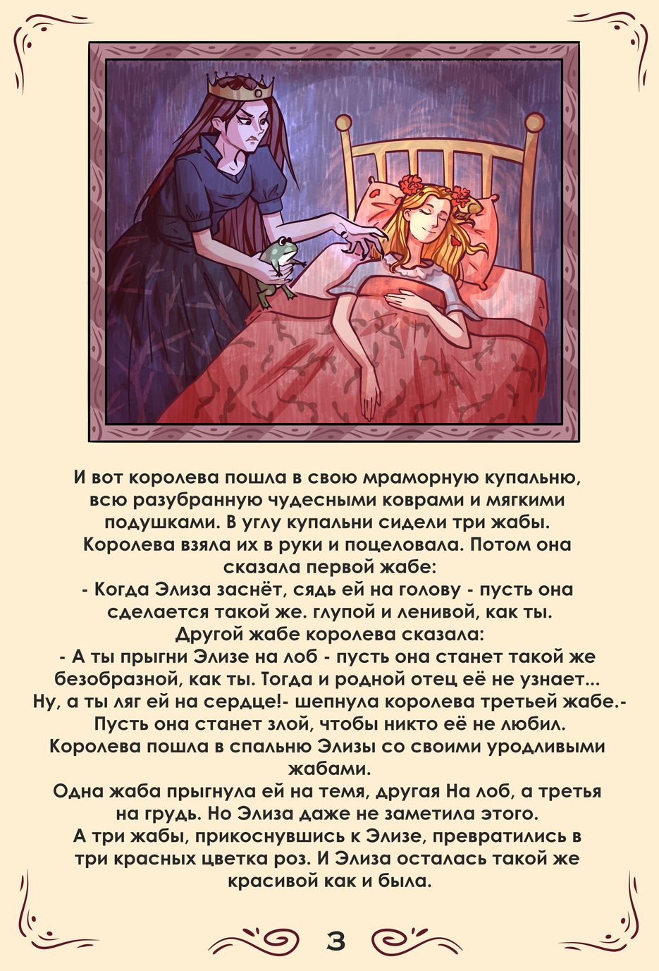 дикие лебеди итог.png