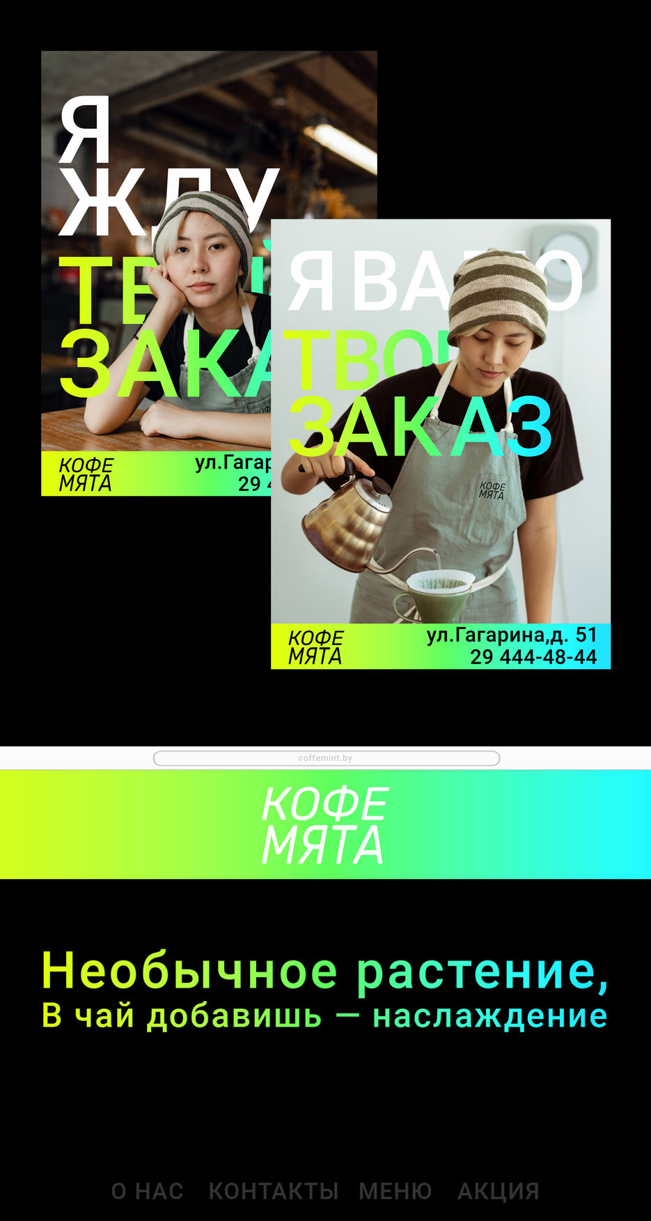 2-КОФЕ-МЯТА.jpg