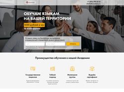 Лендинг для языковых курсов