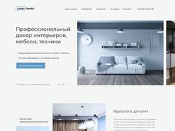 Студия интерьера. Лендинг.