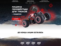 Лендинг товара - детская игрушка