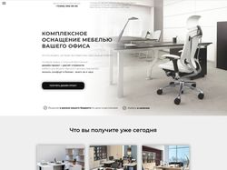 Лендинг для компании - изготовителя офисной мебели