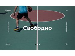 Первый экран спортивного магазина «VSports»