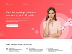 Посадочная страница (Лендинг)