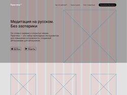 Редизайн сайта для приложения praktika.app