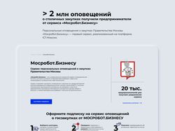 Сервис персональных оповещений для бизнеса