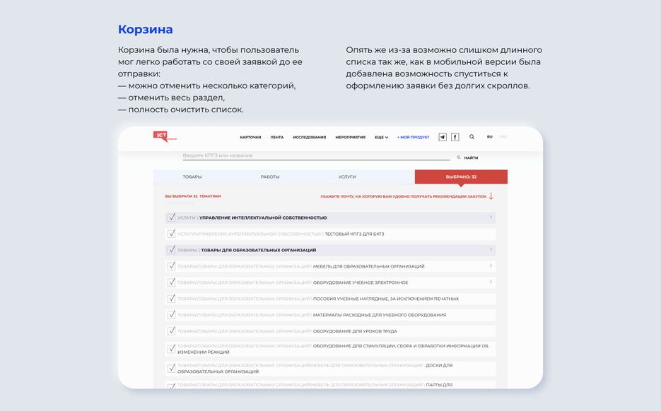 корзина.png