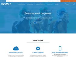 Мобильный оператор "TMCell"