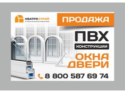 Баннер ПВХ