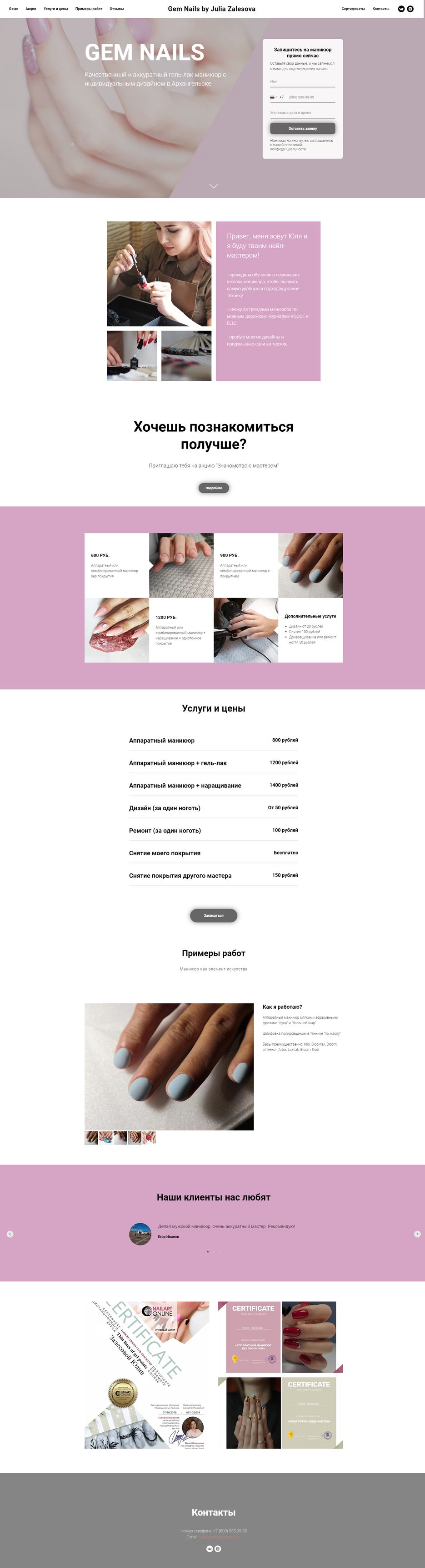 screencapture-gem-nails-tilda-ws-2020-08-20-21_50_38.png