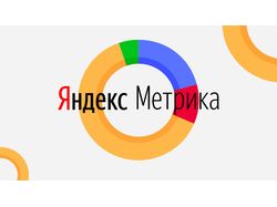Сертификат Яндекс Метрика до 20.08.2021