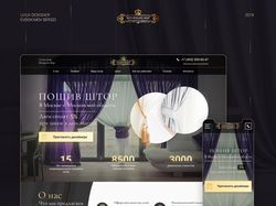 Landing Page – Шторный мир