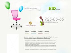 Дизайн для сайта по продаже детских кресел