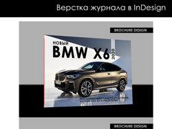 Концепт верстки журнала.