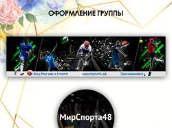 Оформление группы ВК
