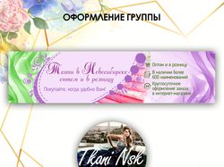 Оформление группы ВК