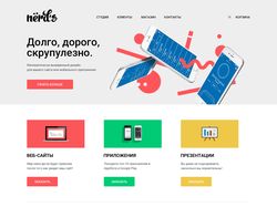 Адаптивная верстка landing page Nerds