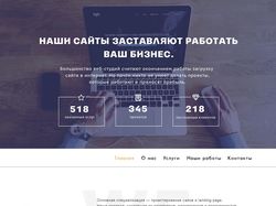 Webs - сайт веб-студии