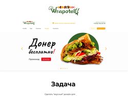 Дизайн сайта для сервиса доставки еды Wrapotell