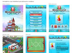 Интерфейсы игры Mobeleland