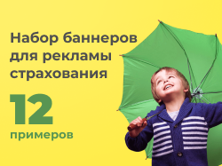 Баннеры для рекламы в Instagram. Тема страхования