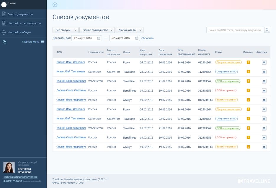 WebPMS_ФМС_Приложение-Список_документов.png