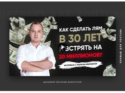 Превью для YOUTUBE