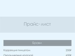 Прайс-лист для Instagram