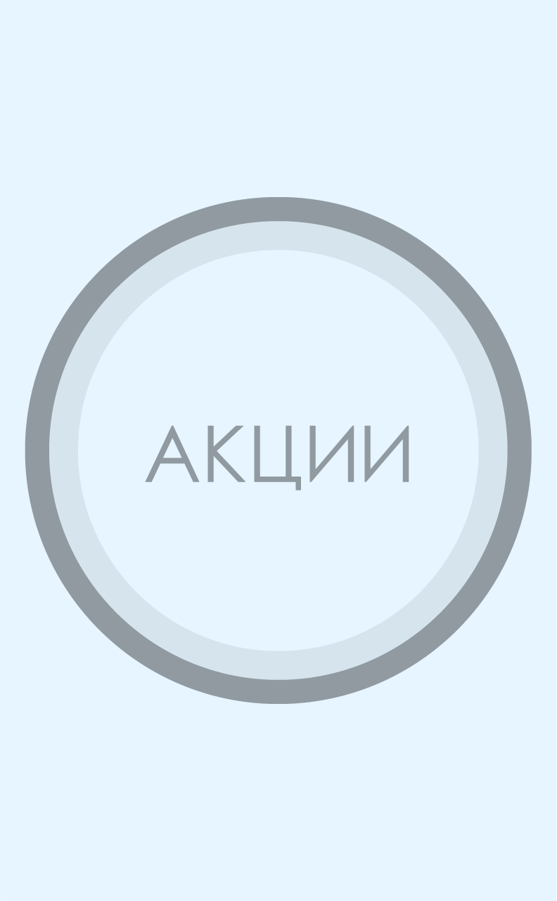 аКЦИИ.png