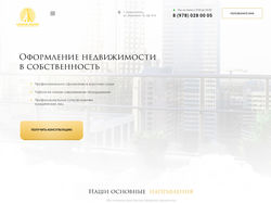 Landing Page Для кадастра