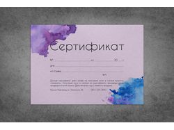 Сертификат #1