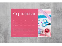 Сертификат #2